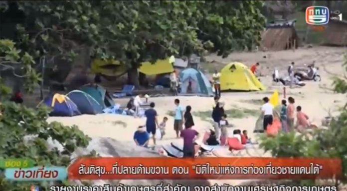 สันติสุขที่ปลายด้ามขวาน ตอน มิติใหม่แห่งการท่องเที่ยวชายแดนใต้