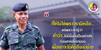 โครงการหน่วยเฉพาะกิจยะลา…ไม่ทิ้งท่าน