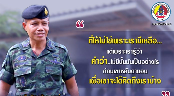 โครงการหน่วยเฉพาะกิจยะลา…ไม่ทิ้งท่าน