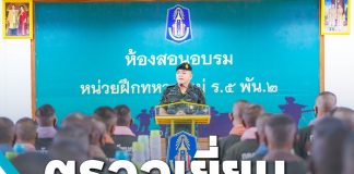 ตรวจเยี่ยมหน่วยฝึกทหารใหม่ ย้ำ!! ทุกหน่วยฝึกต้องดูแลเปรียบเสมือนน้องคนสุดท้องของครอบครัว