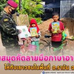 หมวกแดง มอบสมุดคัดลายมือภาษาอาหรับ ให้กับเยาวชนในพื้นที่อำเภอรามัน จังหวัดยะลา