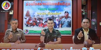กอ.รมน.ภาค 4 สน. แถลงร่วม 3 ฝ่าย เดินหน้าพหุวัฒนธรรมชูแนวคิด SATU PADU “เราคือพี่น้องกัน” พร้อมขยายผลชุมชนบำบัดยาเสพติดทั่ว จชต.