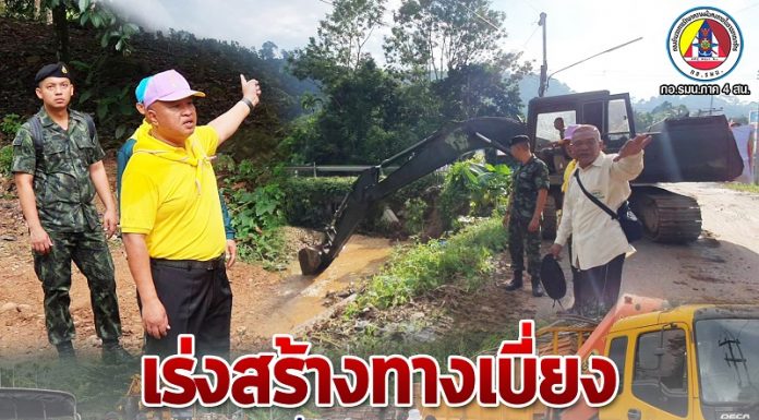 ทหารช่างทัพภาค 4 ระดมกำลังเร่งสร้างทางเบี่ยงซ่อมสะพานเชื่อมเส้นทางเข้า-ออก หมู่บ้านนบพิตำ หลังถนนหลายสายถูกตัดขาด