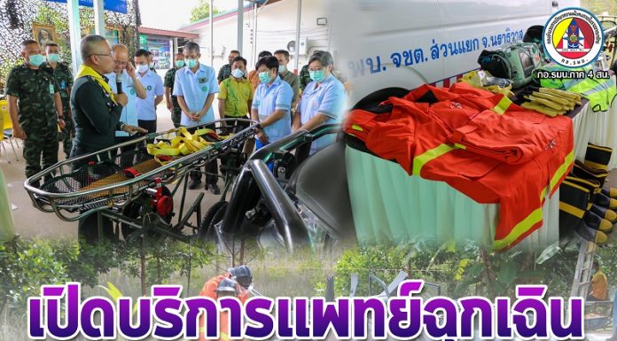 ศูนย์อำนวยการแพทย์จังหวัดชายแดนภาคใต้ เปิดบริการการแพทย์ฉุกเฉินในพื้นที่จังหวัดนราธิวาส รหัส 9692 ถวายเป็นพระราชกุศลแด่พระบาทสมเด็จพระบรมชนกาธิเบศร มหาภูมิพลอดุลยเดชมหาราช บรมนาถบพิตร