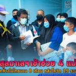 กงสุลมาเลฯ เข้าช่วย 4 แม่ลูกตกค้างในไทยนาน 8 เดือน หลังโควิด 19 ระบาดจนต้องล็อกดาวน์ปิดประเทศรอบ 2