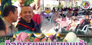 กิจกรรมพบปะยามเช้า พัฒนาสังคมพหุวัฒนธรรม ในพื้นที่จังหวัดยะลา