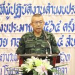 รองผู้อำนวยการรักษาความมั่นคงภายในภาค 4 ส่วนหน้า รับฟังสรุปผลการสัมมนา และปิดการสัมมนาเจ้าหน้าที่ผู้ปฏิบัติงานด้านงบประมาณและการเงิน