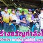 สร้างขวัญกำลังใจแด่ผู้ป่วยติดเตียง และผู้พิการในพื้นที่ตำบลกาหลง อำเภอศรีสาคร จังหวัดนราธิวาส