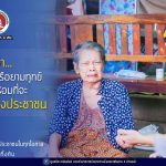 ไม่ว่า… จะยามสุข หรือยามทุกข์ เราก็พร้อมที่จะอยู่เคียงข้างประชาชน