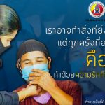 “เราอาจทำสิ่งที่ยิ่งใหญ่ไม่ได้ แต่ทุกครั้งที่ลงมือทำ… คือ ทำด้วยความรักที่ยิ่งใหญ่เสมอ”