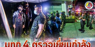 แม่ทัพภาคที่ 4 ตรวจเยี่ยมกำลัง สั่งทุกส่วนเตรียมพร้อมดูแลพื้นที่สร้างความมั่นใจ โค้งสุดท้ายเลือกตั้งท้องถิ่น 20 ธ.ค. 63