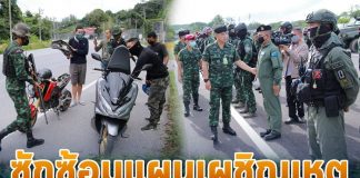 ซักซ้อมแผนเผชิญเหตุการรักษาความปลอดภัยค่ายสิรินธร เพื่อเตรียมความพร้อมรองรับสถานการณ์ความไม่สงบ คุ้มครองความปลอดภัยของกำลังพลและครอบครัวภายในค่ายสิรินธร