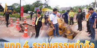 แม่ทัพภาคที่ 4 ระดมสรรพกำลัง บูรณาการร่วมกับจังหวัด เร่งระบายน้ำออกจากพื้นที่ เมืองสุราษฎร์ธานี เพื่อไม่ให้กระทบต่อภารกิจการ รับ – ส่งเสด็จ และช่วยเหลือพี่น้องประชาชน