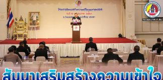 พิธีปิดงานโครงการสัมมนาเสริมสร้างความเข้าใจยุทธศาสตร์ชาติ ประจำปี 2564 เพื่อร่วมขับเคลื่อนการแก้ไขปัญหา จชต.