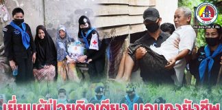 กองทัพบกช่วยเหลือประชาชน เยี่ยมเยียนผู้ป่วยติดเตียง ในพื้นที่อำเภอรามัน จังหวัดยะลา มอบถุงยังชีพ ตาม โครงการ “หน่วยเฉพาะกิจยะลา ใส่ใจ ห่วงใย ประชาชนกลุ่มเปราะบาง”