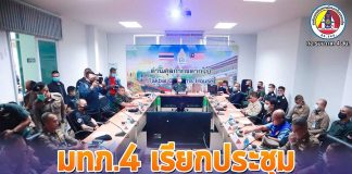 แม่ทัพภาคที่ 4 เรียกประชุมติดตามสถานการณ์โควิด-19 ชายแดนนราธิวาส หลังมีแรงงานต่างด้าวลักลอบเข้ามาอย่างต่อเนื่อง