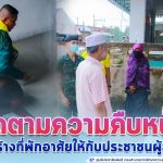 ผบ.ฉก.ยะลา ลงพื้นที่ติดตามความคืบหน้าในการสร้างที่พักอาศัยให้กับประชาชนผู้ยากไร้ ตามโครงการ“โครงการหน่วยเฉพาะกิจยะลา ไม่ทิ้งท่าน”