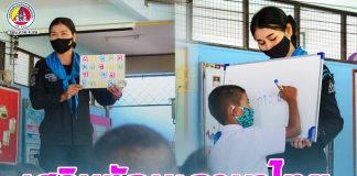 เสริมทักษะภาษาไทย สร้างโอกาสเพื่ออนาคต ให้กับน้อง ๆ โรงเรียนบ้านหลักเขต