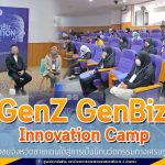 มหาวิทยาลัยราชภัฏยะลา เปิดโครงการ GenZ GenBiz Innovation Camp ผลักดันเยาวชนจังหวัดชายแดนใต้สู่การเป็นนักนวัตกรทางเศรษฐกิจพันธุ์ใหม่