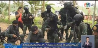 สันติสุขที่ปลายด้ามขวาน ตอน ซ้อมแผนเผชิญเหตุ สร้างความปลอดภัย