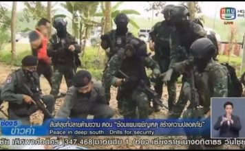 สันติสุขที่ปลายด้ามขวาน ตอน ซ้อมแผนเผชิญเหตุ สร้างความปลอดภัย