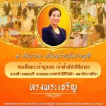 7 ธันวาคม วันคล้ายวันประสูติ สมเด็จพระเจ้าลูกเธอ เจ้าฟ้าพัชรกิติยาภา นเรนทิราเทพยวดี กรมหลวงราชสาริณีสิริพัชร มหาวัชรราชธิดา