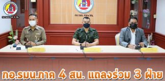 กอ.รมน.ภาค 4 สน. ร่วมกับ ศอ.บต. และ กกล.ตร.จชต. ชี้แจงความก้าวหน้างานสำคัญ เน้นดูแลประชาชนรับมือ โควิด-19 ระลอกใหม่ ยกการ์ดให้สูงขึ้น
