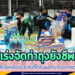 ทหารพราน เร่งมือจัดทำถุงยังชีพเพื่อนำไปช่วยเหลือประชาชนที่ได้รับผลกระทบจากเหตุอุทกภัยในพื้นที่ อำเภอบันนังสตา จังหวัดยะลา