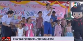 สันติสุขปลายด้ามขวาน ตอน “ส่งของขวัญเพื่อน้อง ตามแนววิถีใหม่”