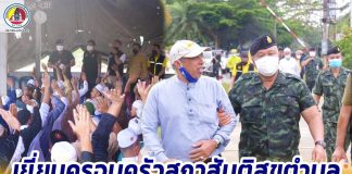 มทภ.4 เยี่ยมครอบครัวสภาสันติสุขตำบล สร้างชุมชนเข้มแข็ง เอาชนะยาเสพติด คืนคนดีสู่สังคม คืนความสันติสุขในพื้นที่