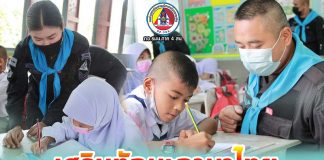 “เสริมทักษะภาษาไทย สร้างโอกาสเพื่ออนาคต” ให้กับน้อง ๆ ในพื้นที่ จชต.