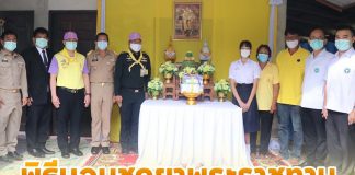 พิธีมอบชุดยาพระราชทานให้แก่คนไข้ในพระบรมราชานุเคราะห์