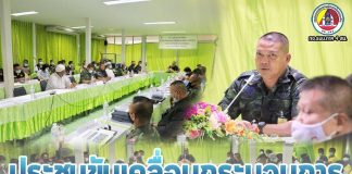 ศปส.กอ.รมน.ภาค 4 สน. ประชุมขับเคลื่อนกระบวนการชุมชนบำบัดยาเสพติด ( CBTx ) แก้ไขปัญหายาเสพติดในพื้นที่ จชต. เน้นใช้ชุมชนบำบัด ตั้งเป้าขยายผล ครอบคลุม 288 ตำบล