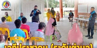 กิจกรรมเวทีประชาคม (ระดับตำบล) ขับเคลื่อนดำเนินการแก้ไขปัญหายาเสพติดในพื้นที่