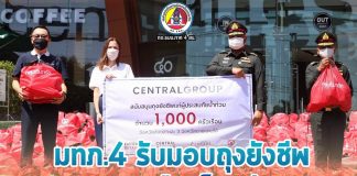คนไทยไม่ทิ้งกัน แม่ทัพภาคที่ 4 รับมอบถุงยังชีพจากเครือเซ็นทรัล ส่งต่อเพื่อเป็นแรงใจ ผู้ประสบอุทกภัย 3 จังหวัดชายแดนภาคใต้