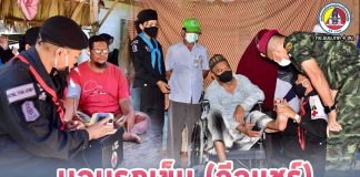 รวมใจมอบรถเข็น (วีลแชร์) ให้กับผู้ป่วยยากไร้ ในพื้นที่ ต.ปะแต อ.ยะหา จ.ยะลา