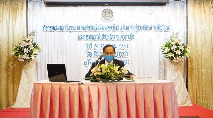 กิจกรรมสัมมนาเชิงบูรณาการเครือข่ายสื่อสังคมออนไลน์ สร้างการรับรู้ขับเคลื่อนการแก้ไขปัญหาและการพัฒนาพื้นที่จังหวัดชายแดนภาคใต้