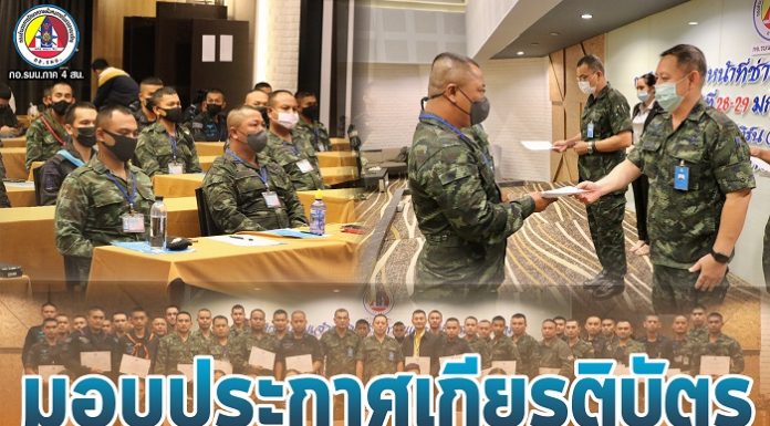 กองอำนวยการรักษาความมั่นคงภายในภาค 4 ส่วนหน้า มอบประกาศเกียรติบัตรและปิดกิจกรรมฝึกอบรมเจ้าหน้าที่ช่างภาพ และพิธีกรภาคสนาม ประจำปี 2564 ต่อยอดการปฏิบัติงานด้านการประชาสัมพันธ์ ตอบสนองนโยบายการแก้ไขปัญหาพื้นที่จังหวัดชายแดนภาคใต้