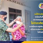 ขอให้ท่านรักตัวเอง เหมือนกับที่เรารัก และคอยดูแลประชาชน