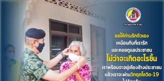 ขอให้ท่านรักตัวเอง เหมือนกับที่เรารัก และคอยดูแลประชาชน