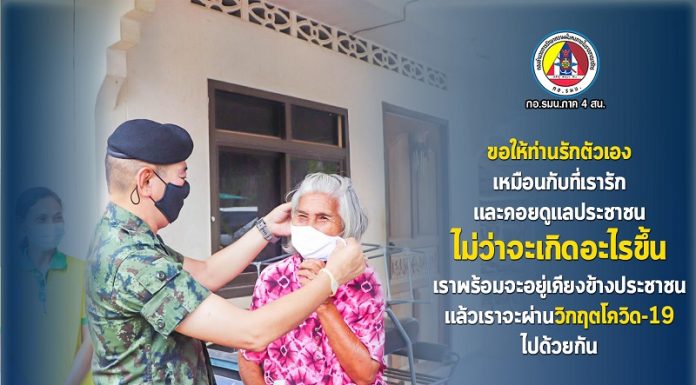 ขอให้ท่านรักตัวเอง เหมือนกับที่เรารัก และคอยดูแลประชาชน