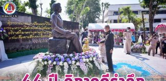 44 ปี วิภาวดีรำลึก พระเจ้าวรวงศ์เธอ พระองค์เจ้าวิภาวดีรังสิต ผู้ช่วยผู้บัญชาการทหารบกเป็นประธานเปิดป้ายอนุสาวรีย์ แม่ทัพภาคที่ 4 พร้อมด้วยนายทหารระดับสูง ร่วมพิธีสดุดีแห่งความเสียสละ เป็นจำนวนมาก