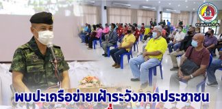 ผบ.ฉก.ยะลา พบปะเครือข่ายเฝ้าระวังภาคประชาชนวิทยุเครื่องแดง ในพื้นที่เขตเทศบาลนครยะลา เพื่อสร้างขวัญกำลังใจ