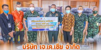 บริษัท เจ.เค.เชีย จำกัด นำข้าวสารมอบให้แก่ กองอำนายการรักษาความมั่นคงภายในภาค 4 ส่วนหน้า สนับสนุนภารกิจเจ้าหน้าที่ผู้ปฏิบัติงานในพื้นที่จังหวัดชายแดนภาคใต้