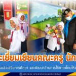 มอบความรู้ มอบความสุข นำพาสันติสุขสู่ชายแดนใต้