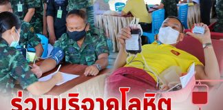 กาชาดจังหวัดยะลา ร่วมกับโรงพยาบาลยะลา เปิดรับบริจาคโลหิต เพื่อนำไปช่วยเหลือผู้เจ็บป่วยในพื้นที่