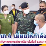 แม่ทัพภาคที่ 4 เยี่ยมให้กำลังใจผู้ได้รับบาดเจ็บจากเหตุการณ์ความไม่สงบในพื้นที่อำเภอระแงะ จังหวัดนราธิวาส