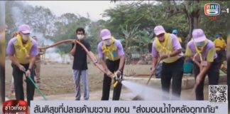 รายงานพิเศษ สันติสุขที่ปลายด้ามขวาน ตอน “ส่งมอบน้ำใจหลังอุทกภัย” ออกอากาศวันจันทร์ ที่ 15 กุมภาพันธ์ 2564 ช่วงข่าวภาคเที่ยง ททบ.5