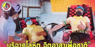 ทหารพราน 42 ร่วม “บริจาคโลหิต จิตอาสาเพื่อชาติ” เพื่อแก้ไขปัญหาโลหิตขาดแคลน