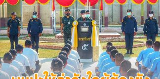 พบปะให้กำลังใจผู้ต้องขังเรือนจำกลางจังหวัดปัตตานี